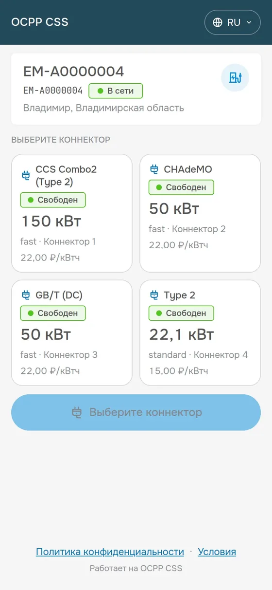 Страница оплаты: станция EM-A0000004 во Владимире, четыре свободных разъёма с мощностью и тарифом