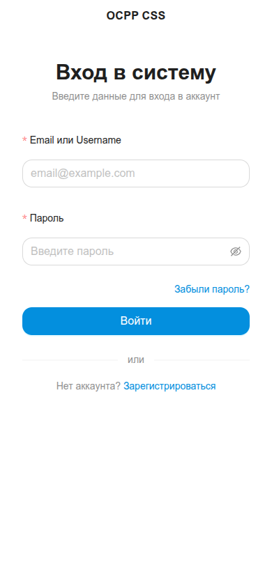 OCPP CSS Driver — личный кабинет